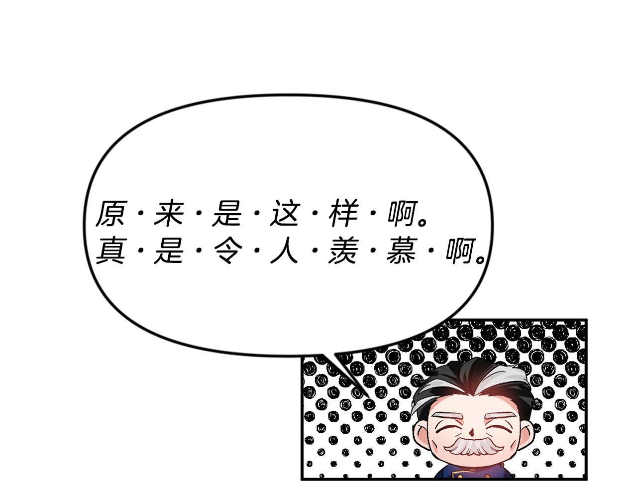 皇帝，讓我吻你入睡 - 第51話 瘋狂秀恩愛(2/3) - 1