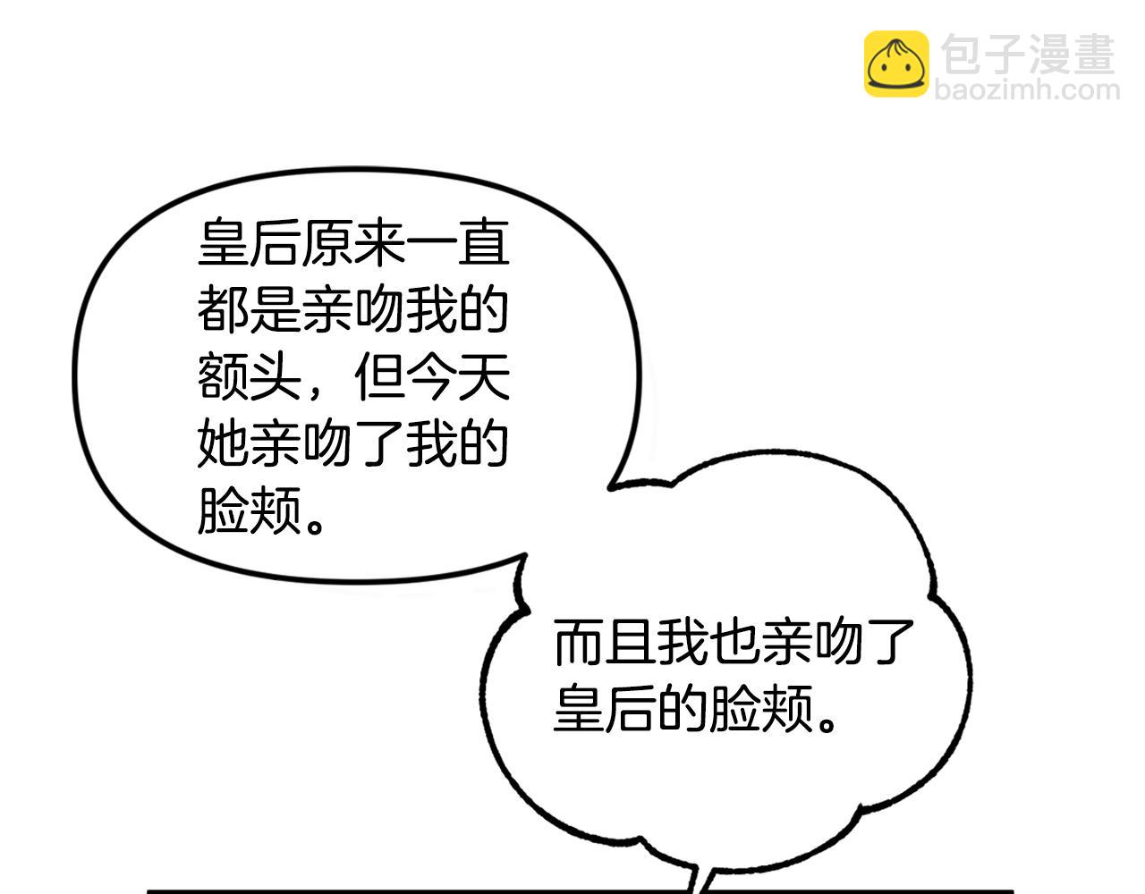 皇帝，讓我吻你入睡 - 第51話 瘋狂秀恩愛(2/3) - 2