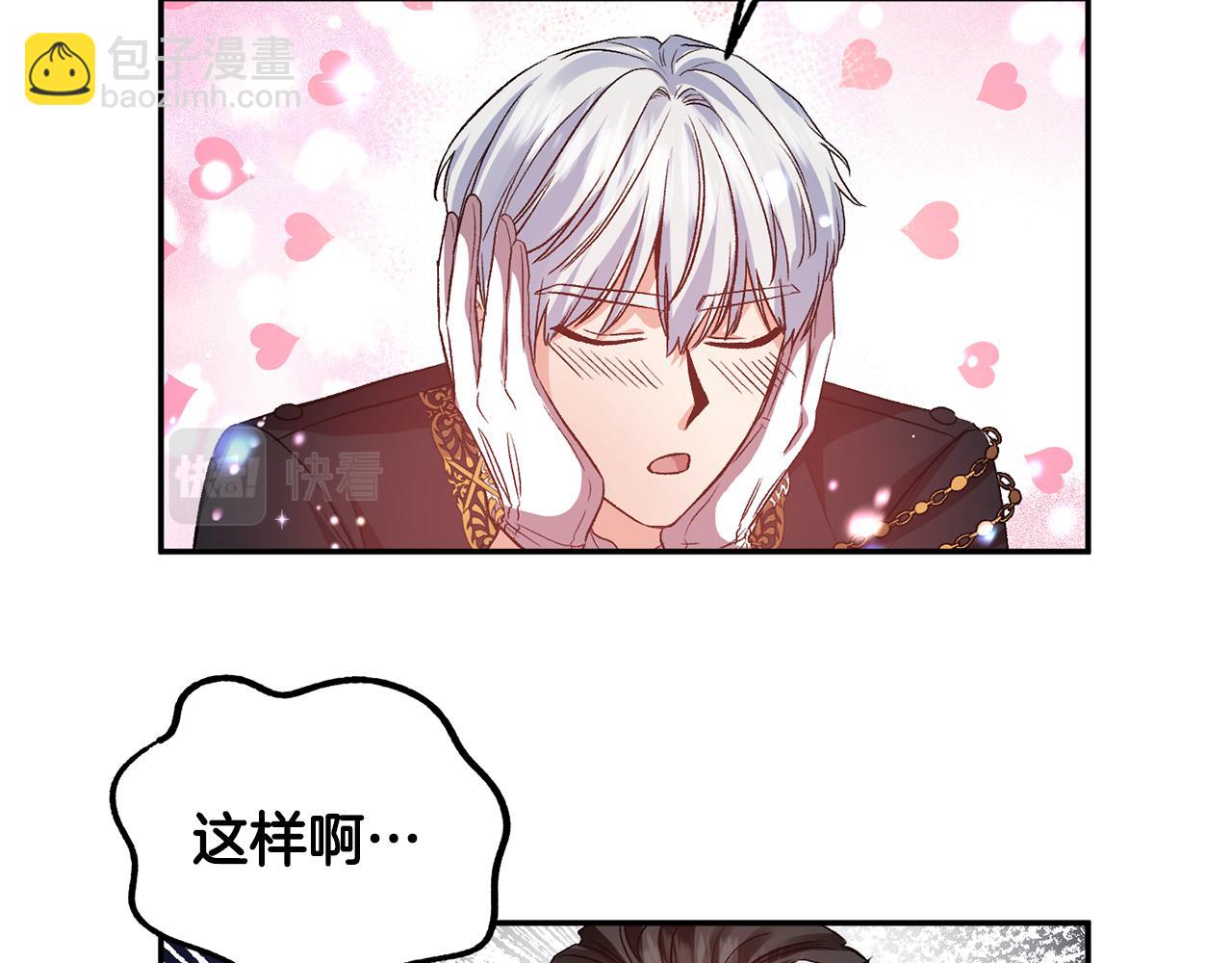 皇帝，讓我吻你入睡 - 第51話 瘋狂秀恩愛(2/3) - 3