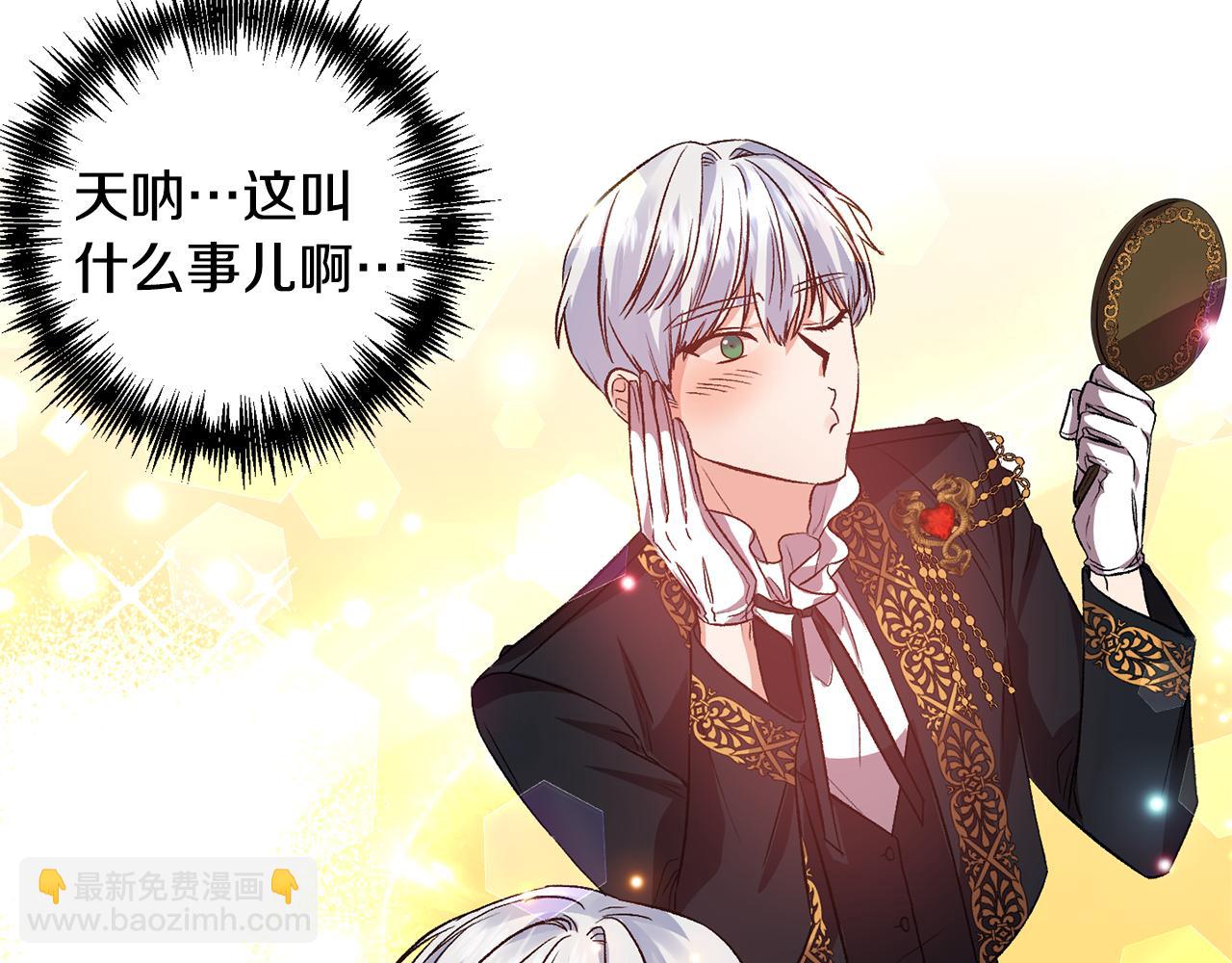 皇帝，讓我吻你入睡 - 第51話 瘋狂秀恩愛(2/3) - 5