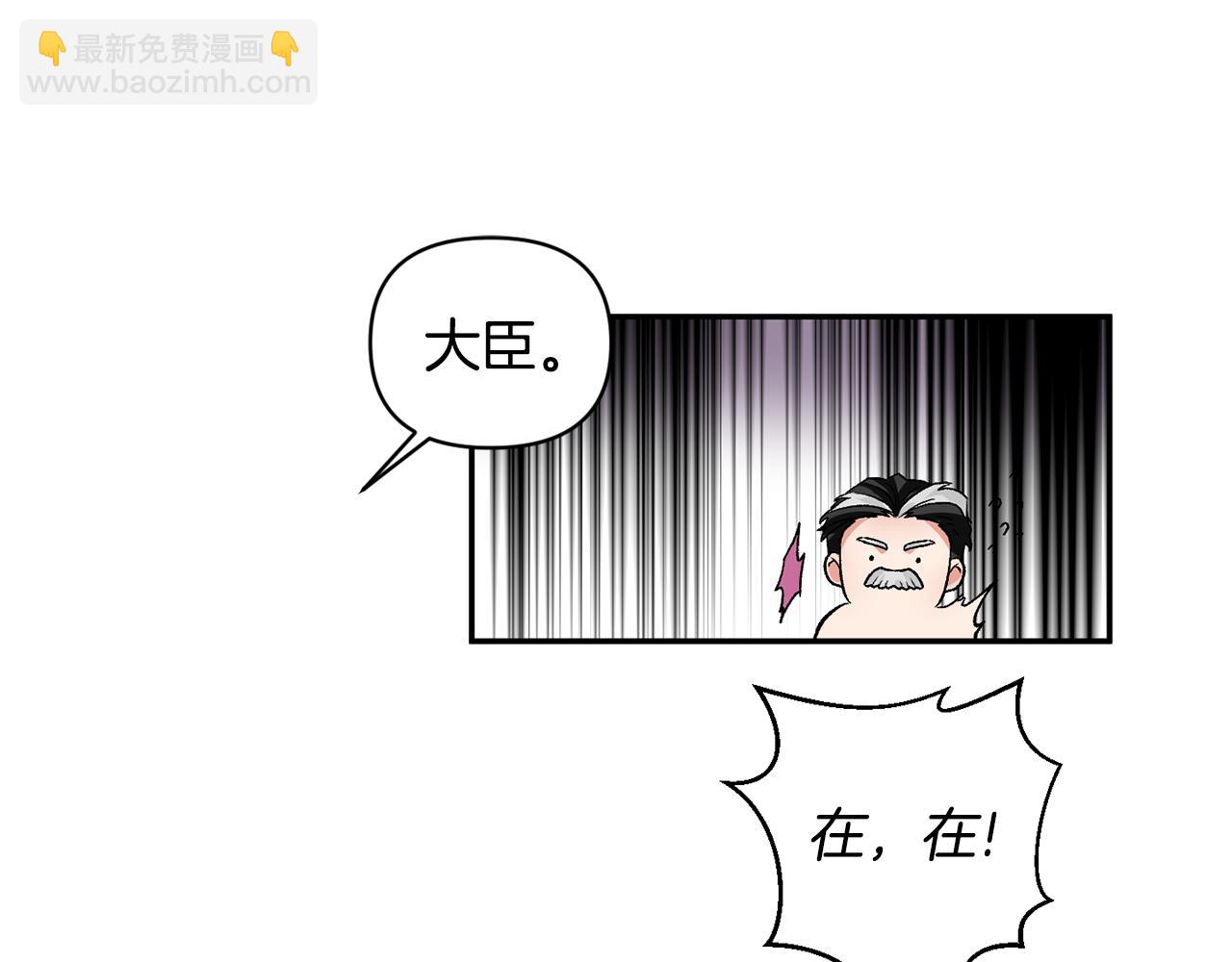 皇帝，讓我吻你入睡 - 第51話 瘋狂秀恩愛(2/3) - 2