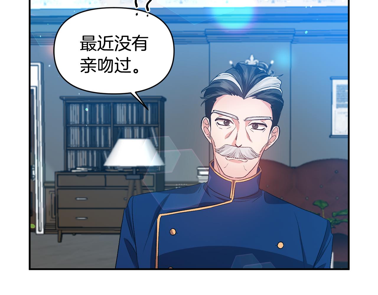 皇帝，讓我吻你入睡 - 第51話 瘋狂秀恩愛(2/3) - 5