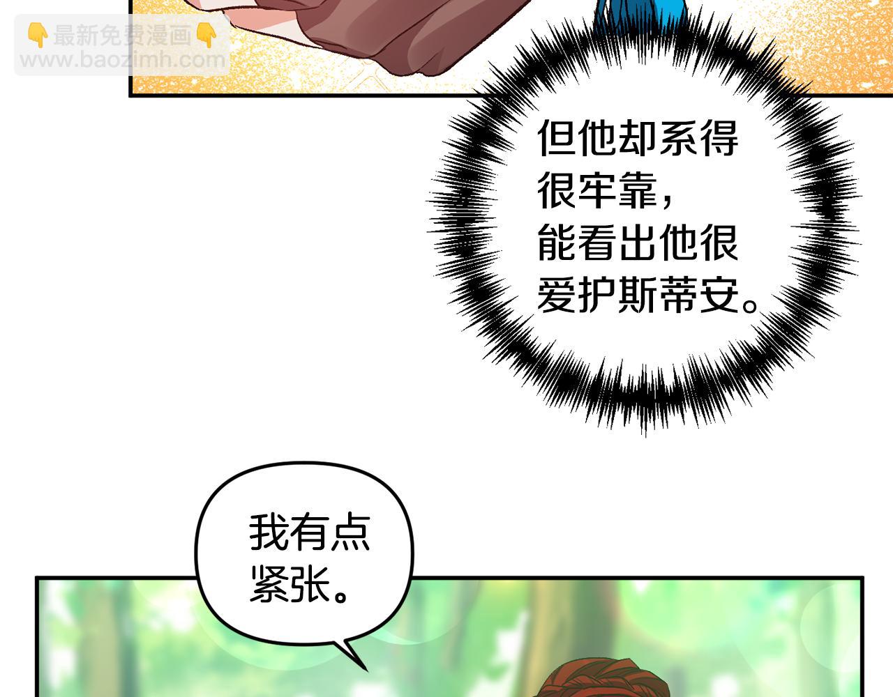 皇帝，讓我吻你入睡 - 第53話 榮譽屬於你(1/3) - 2