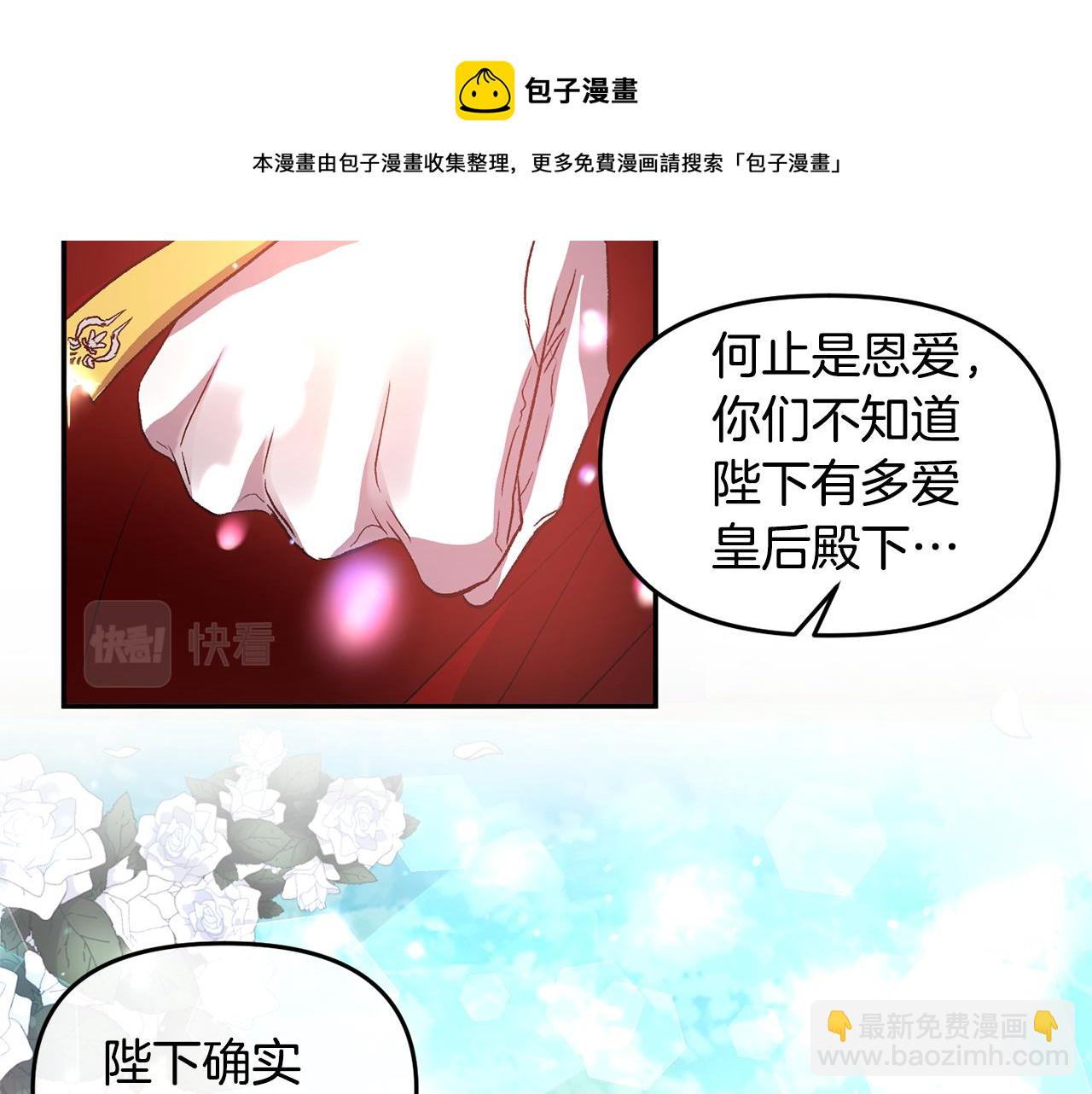 皇帝，讓我吻你入睡 - 第53話 榮譽屬於你(3/3) - 5