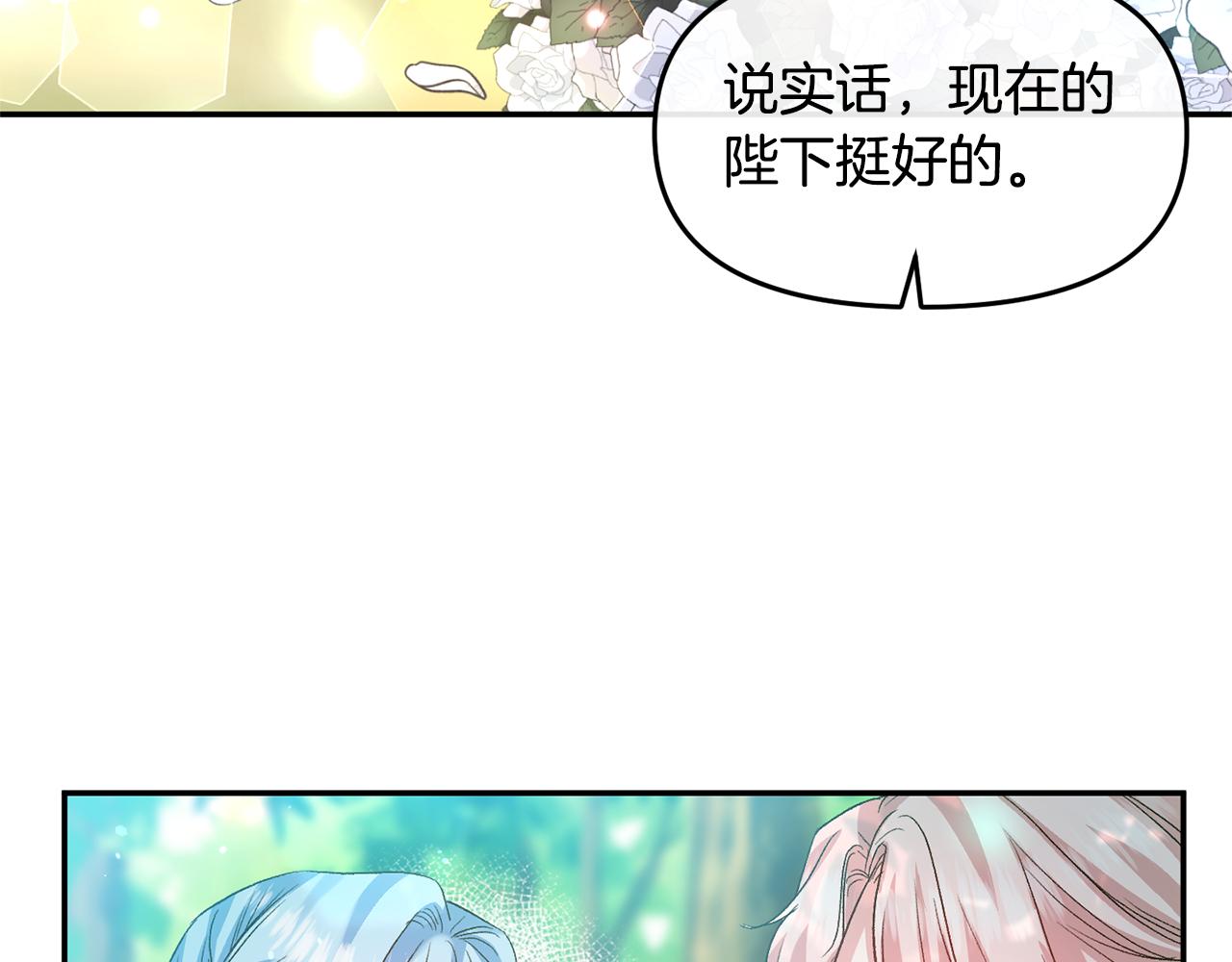 皇帝，讓我吻你入睡 - 第53話 榮譽屬於你(3/3) - 2