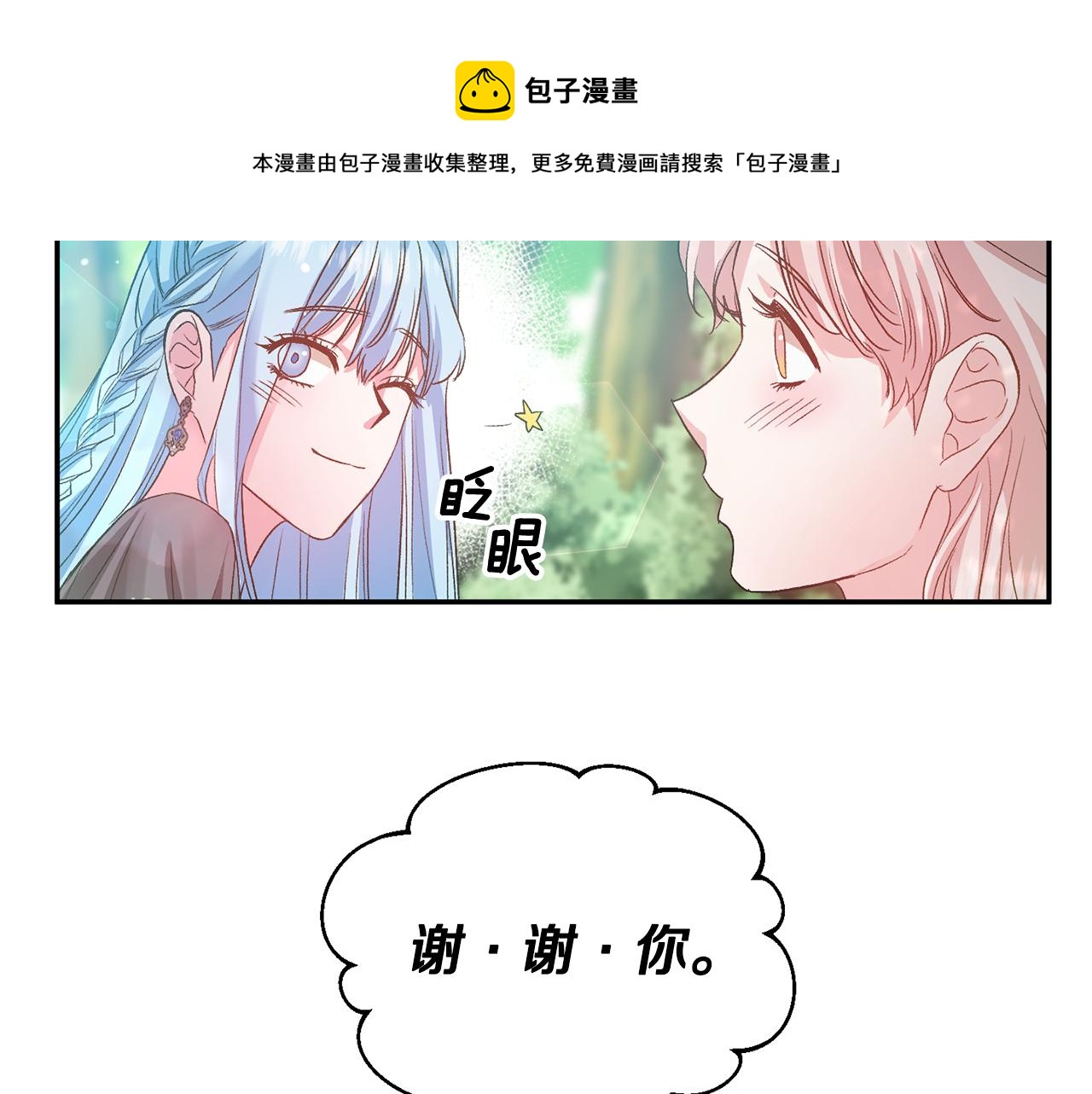 皇帝，讓我吻你入睡 - 第53話 榮譽屬於你(3/3) - 3