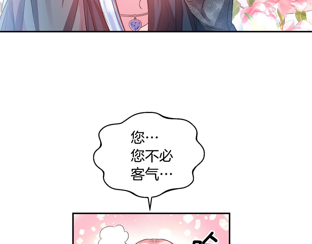 皇帝，讓我吻你入睡 - 第53話 榮譽屬於你(3/3) - 5