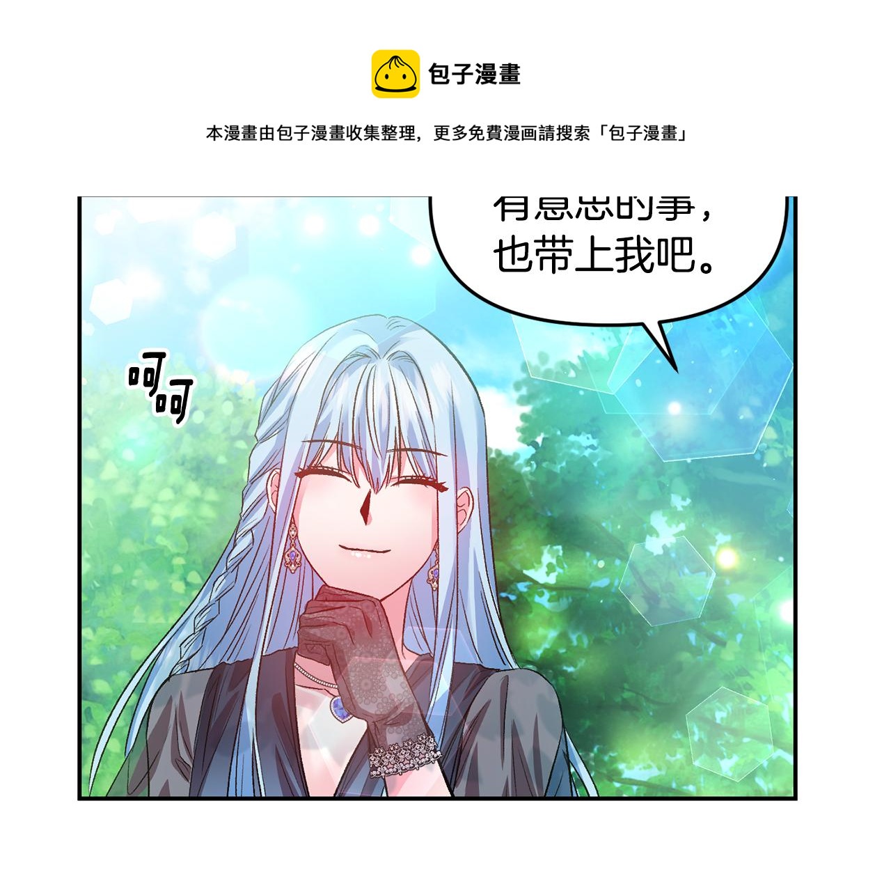 皇帝，讓我吻你入睡 - 第53話 榮譽屬於你(3/3) - 1