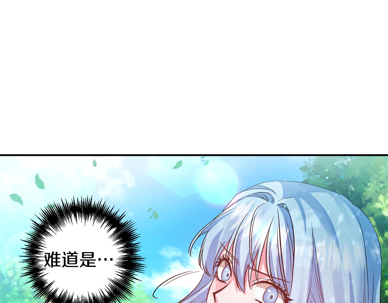 皇帝，讓我吻你入睡 - 第53話 榮譽屬於你(3/3) - 3