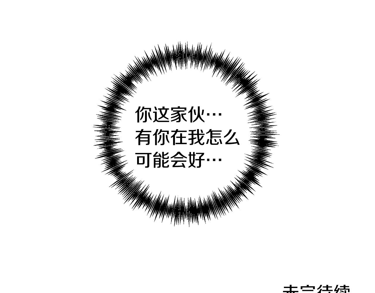 皇帝，讓我吻你入睡 - 第53話 榮譽屬於你(3/3) - 6