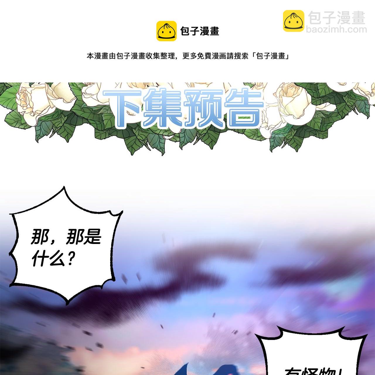 皇帝，讓我吻你入睡 - 第53話 榮譽屬於你(3/3) - 3