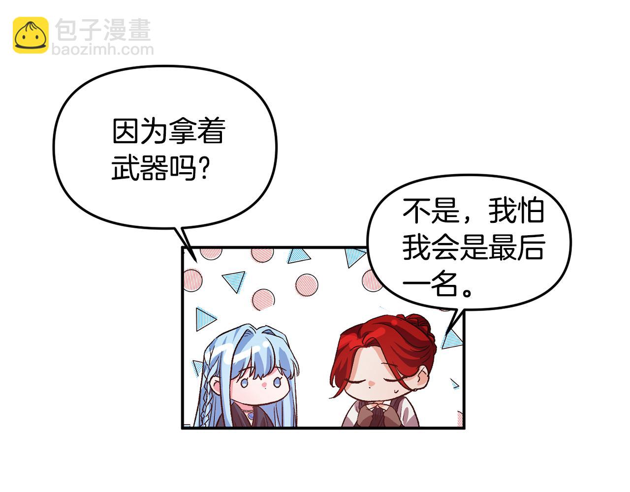 皇帝，讓我吻你入睡 - 第53話 榮譽屬於你(1/3) - 4