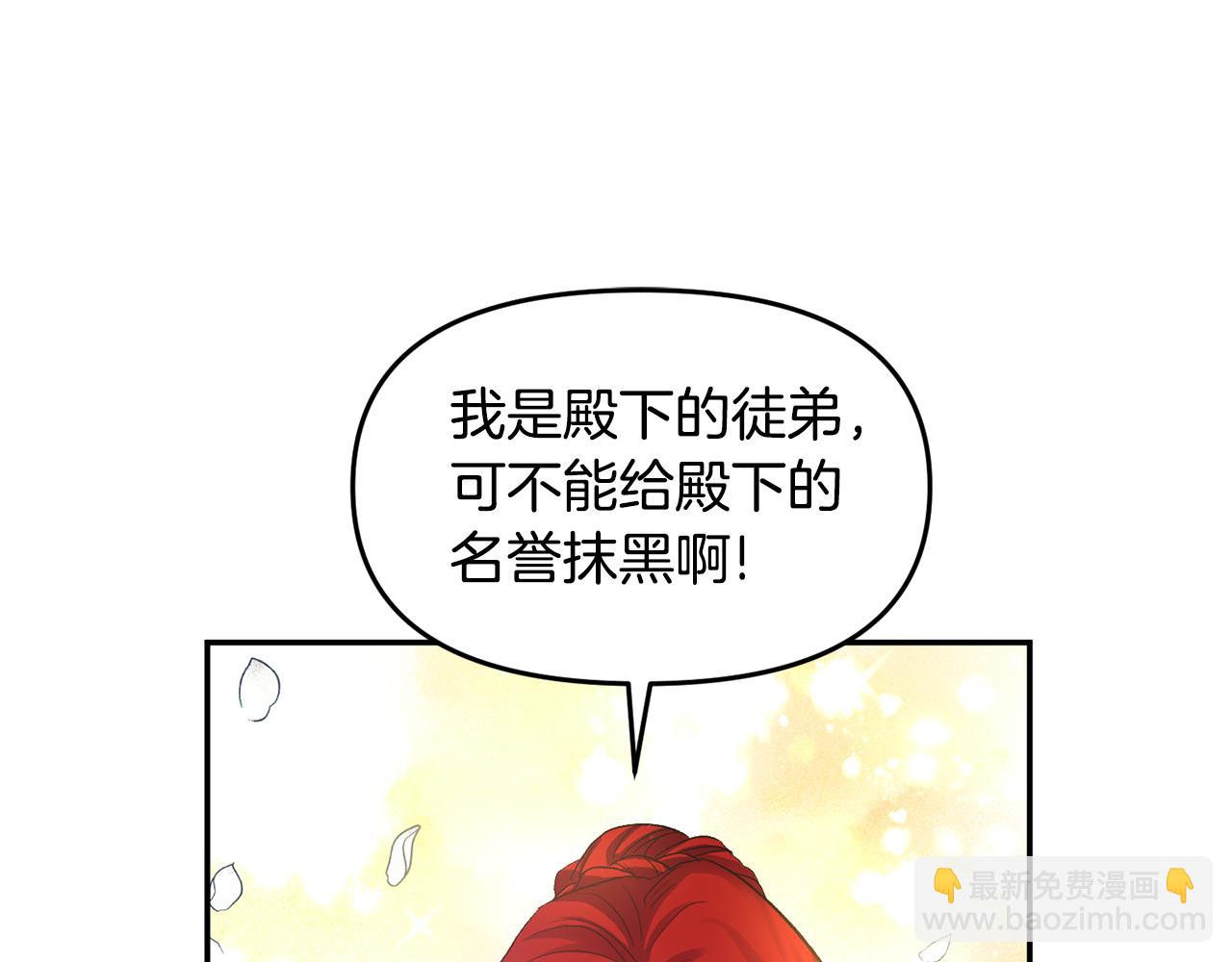 皇帝，讓我吻你入睡 - 第53話 榮譽屬於你(1/3) - 6