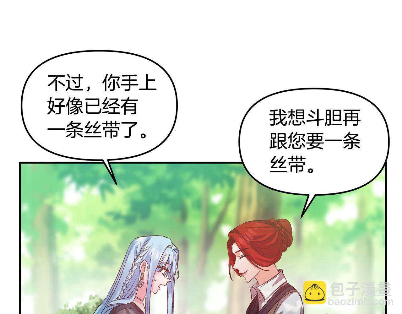 皇帝，讓我吻你入睡 - 第53話 榮譽屬於你(1/3) - 8