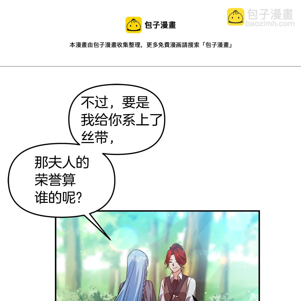 皇帝，讓我吻你入睡 - 第53話 榮譽屬於你(1/3) - 5