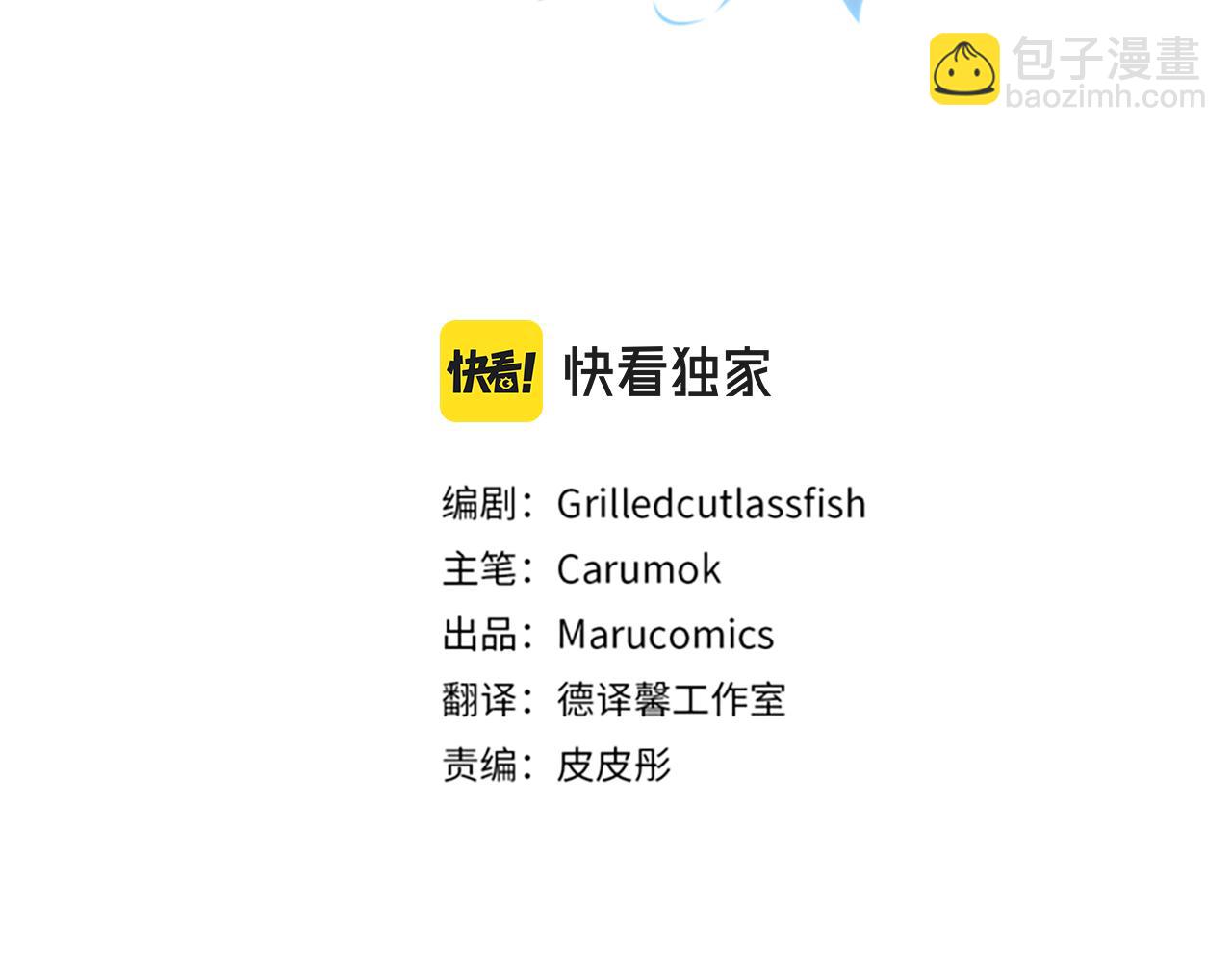 皇帝，讓我吻你入睡 - 第53話 榮譽屬於你(1/3) - 3