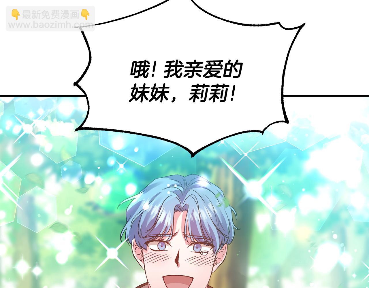 皇帝，讓我吻你入睡 - 第53話 榮譽屬於你(1/3) - 6