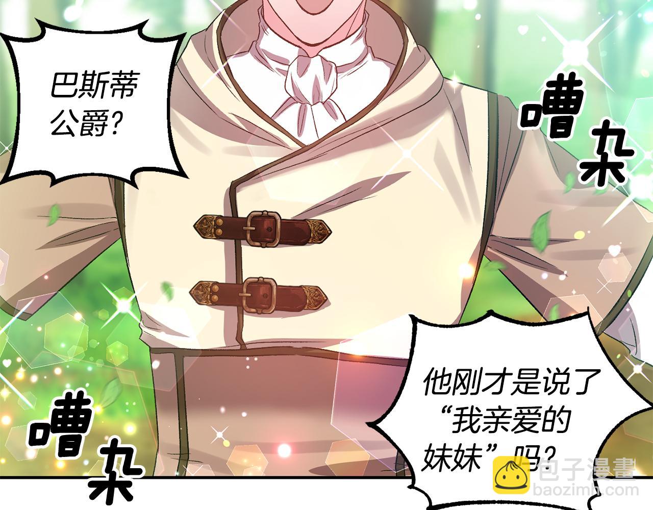 皇帝，讓我吻你入睡 - 第53話 榮譽屬於你(1/3) - 7