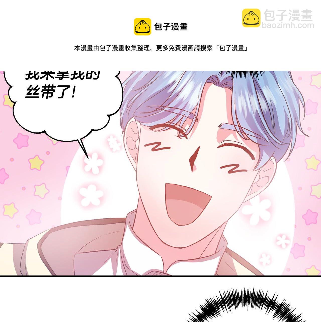 皇帝，讓我吻你入睡 - 第53話 榮譽屬於你(1/3) - 1