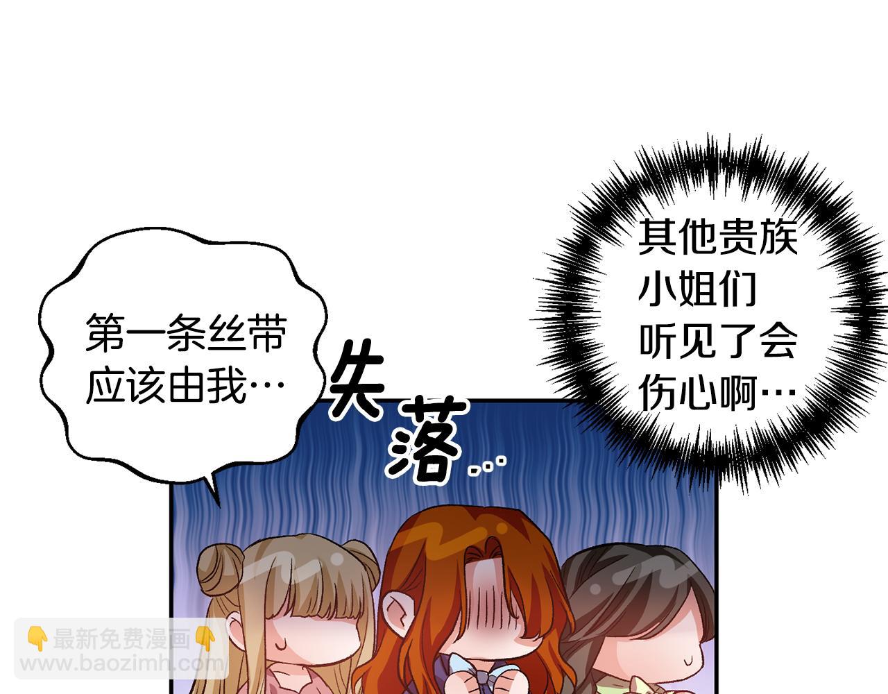 皇帝，讓我吻你入睡 - 第53話 榮譽屬於你(1/3) - 3