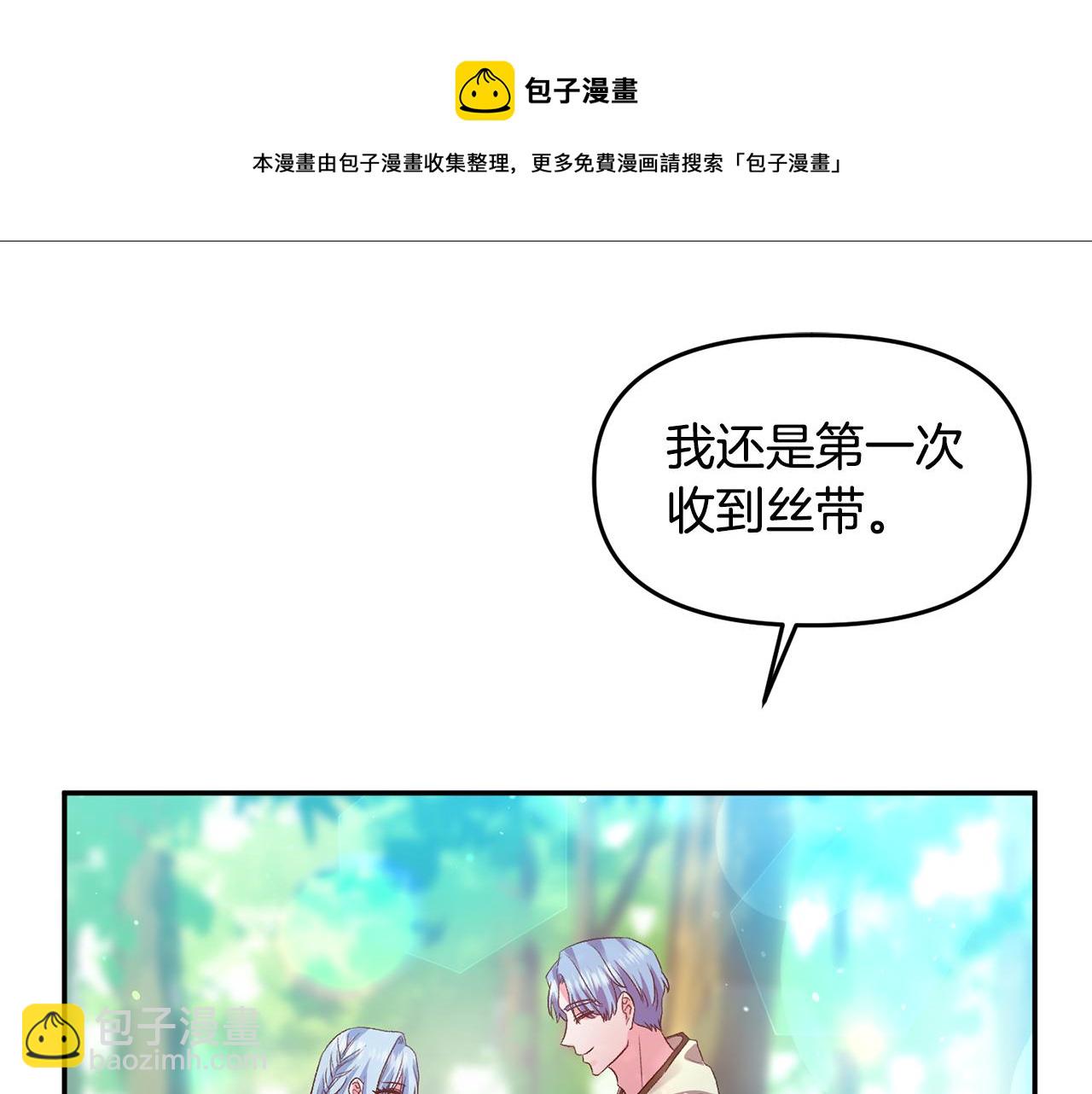 皇帝，讓我吻你入睡 - 第53話 榮譽屬於你(1/3) - 5