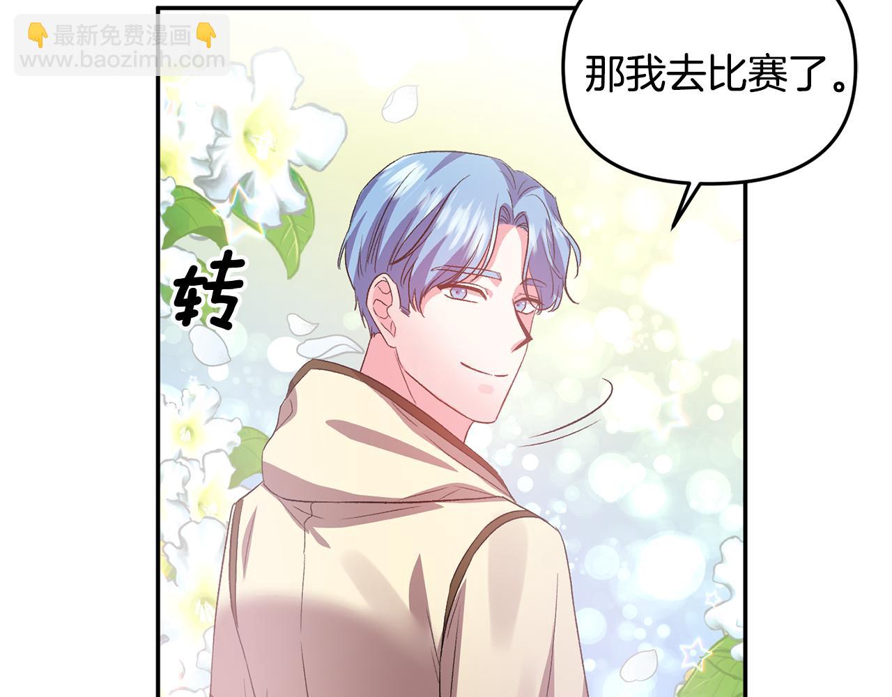 皇帝，讓我吻你入睡 - 第53話 榮譽屬於你(1/3) - 7