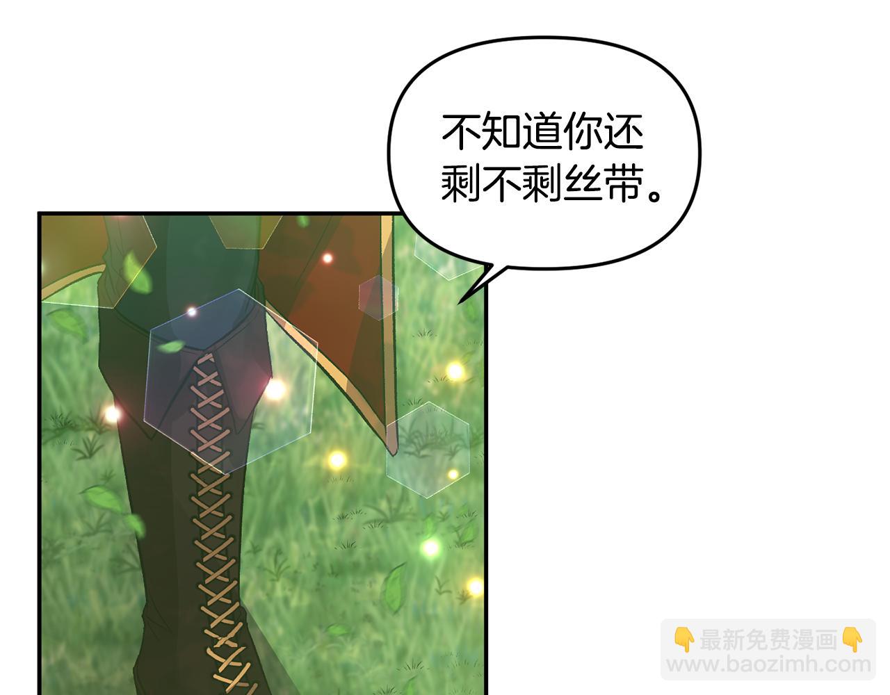 皇帝，讓我吻你入睡 - 第53話 榮譽屬於你(1/3) - 2