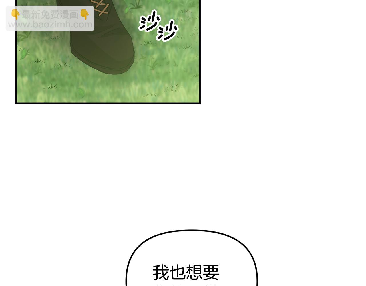 皇帝，讓我吻你入睡 - 第53話 榮譽屬於你(1/3) - 3