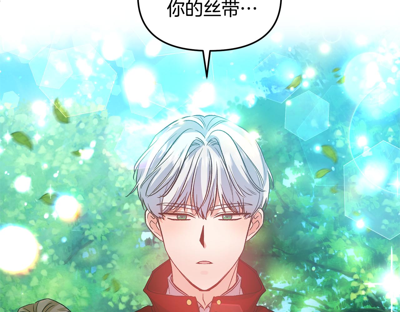 皇帝，讓我吻你入睡 - 第53話 榮譽屬於你(1/3) - 4