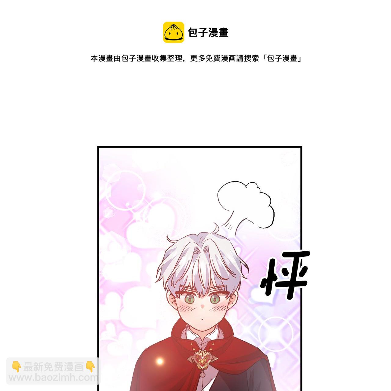 皇帝，讓我吻你入睡 - 第53話 榮譽屬於你(2/3) - 7