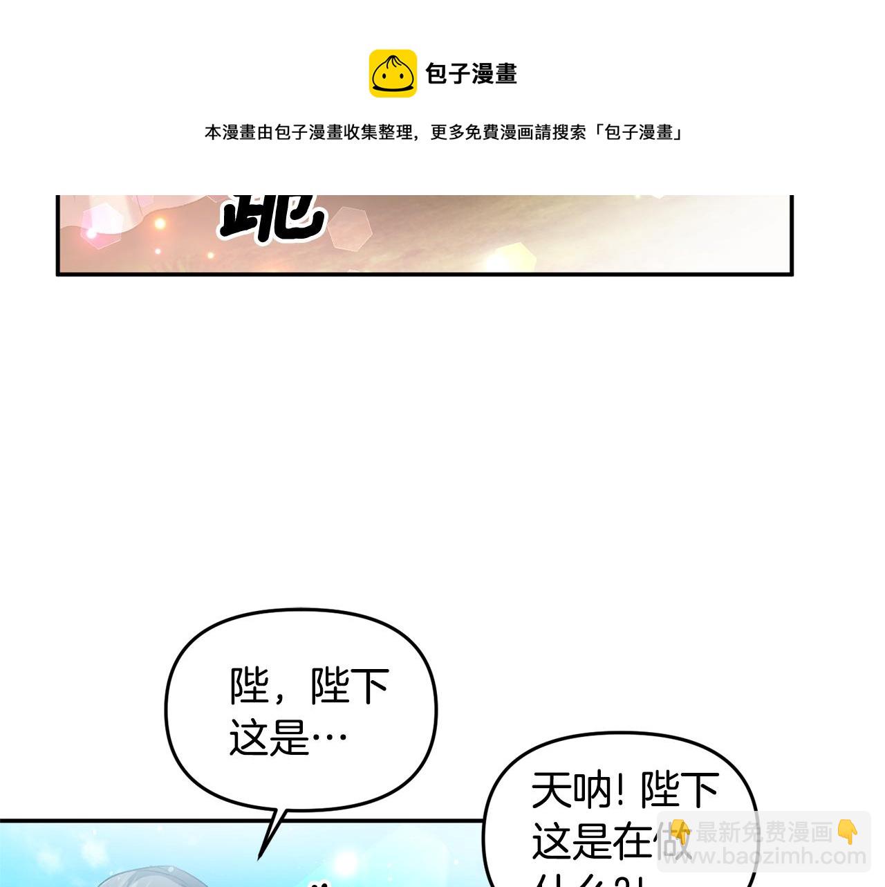 皇帝，讓我吻你入睡 - 第53話 榮譽屬於你(2/3) - 3