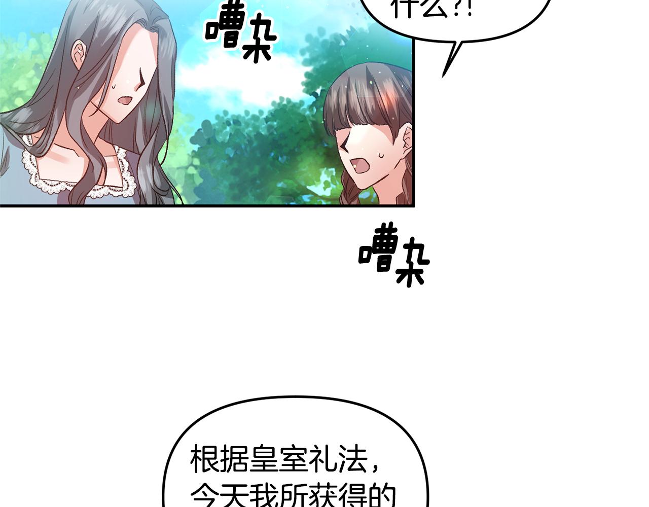 皇帝，讓我吻你入睡 - 第53話 榮譽屬於你(2/3) - 4