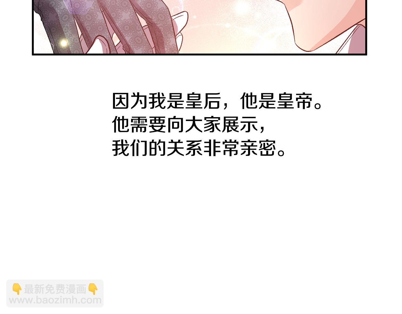 皇帝，讓我吻你入睡 - 第53話 榮譽屬於你(2/3) - 2