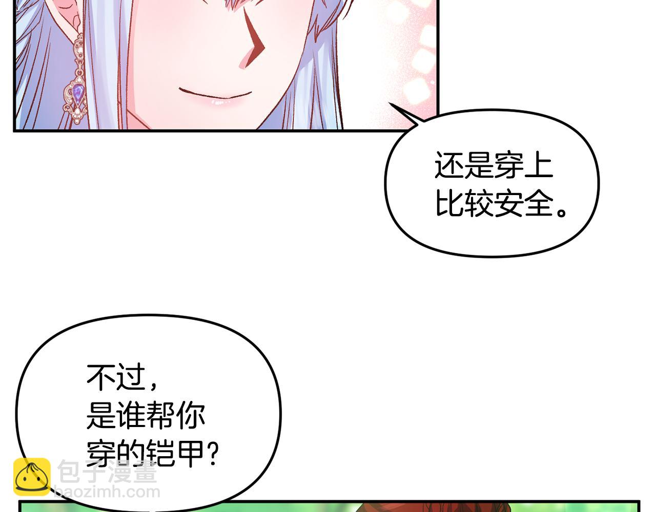 皇帝，讓我吻你入睡 - 第53話 榮譽屬於你(1/3) - 7