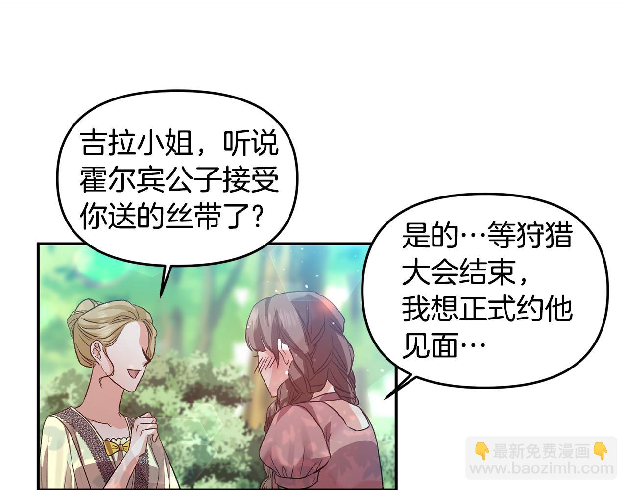 皇帝，讓我吻你入睡 - 第53話 榮譽屬於你(2/3) - 5