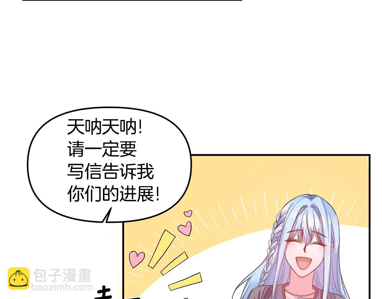 皇帝，讓我吻你入睡 - 第53話 榮譽屬於你(2/3) - 6