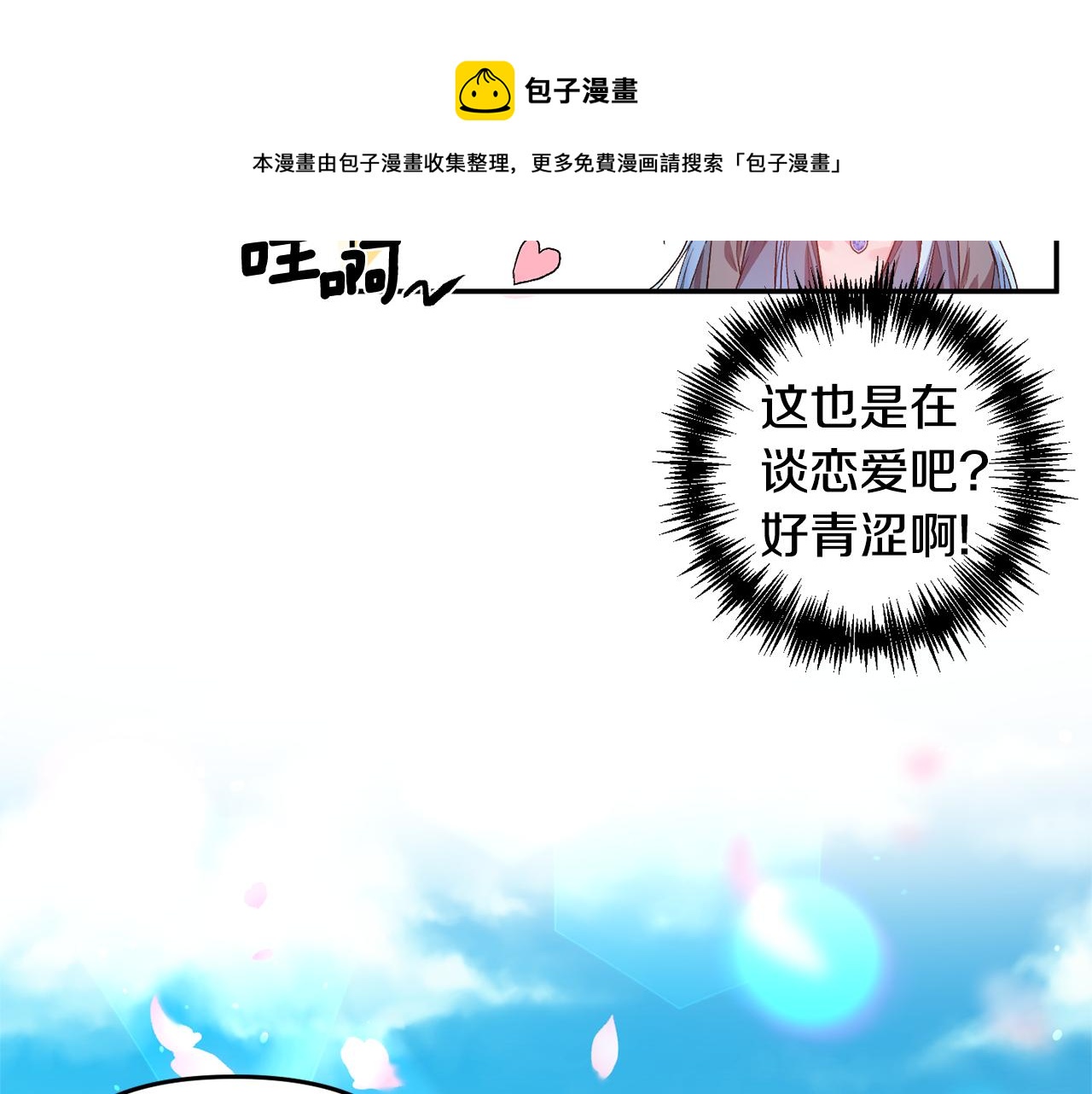 皇帝，讓我吻你入睡 - 第53話 榮譽屬於你(2/3) - 7