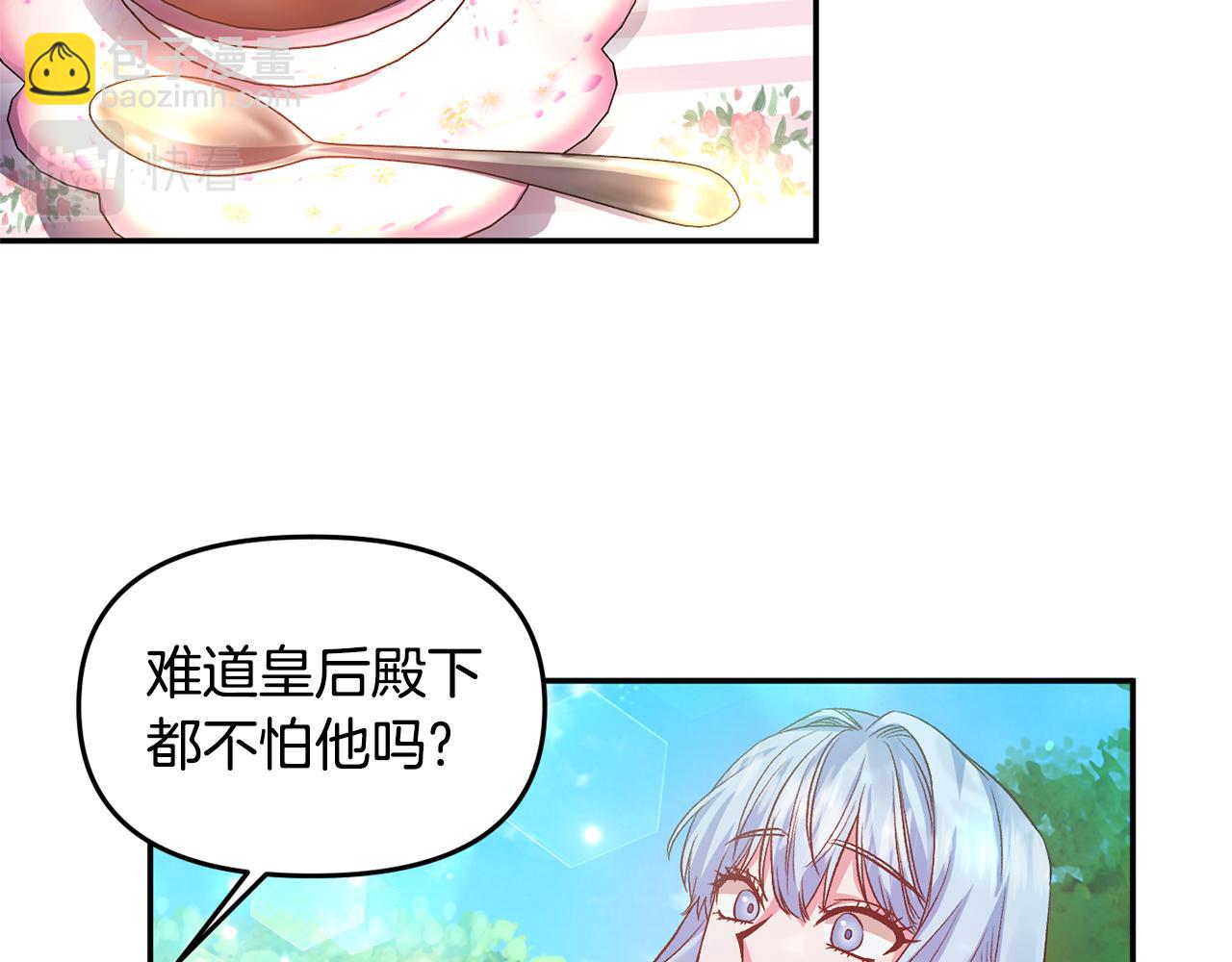 皇帝，讓我吻你入睡 - 第53話 榮譽屬於你(2/3) - 2