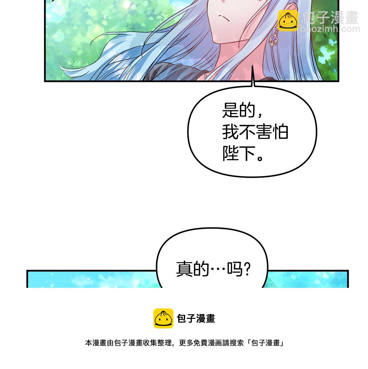 皇帝，讓我吻你入睡 - 第53話 榮譽屬於你(2/3) - 3