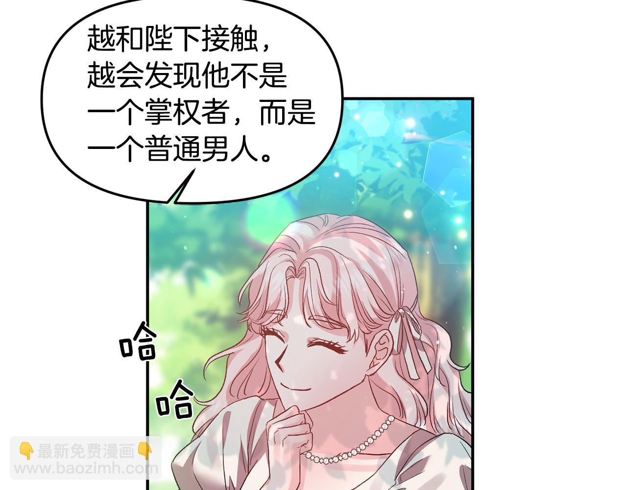 皇帝，讓我吻你入睡 - 第53話 榮譽屬於你(2/3) - 5