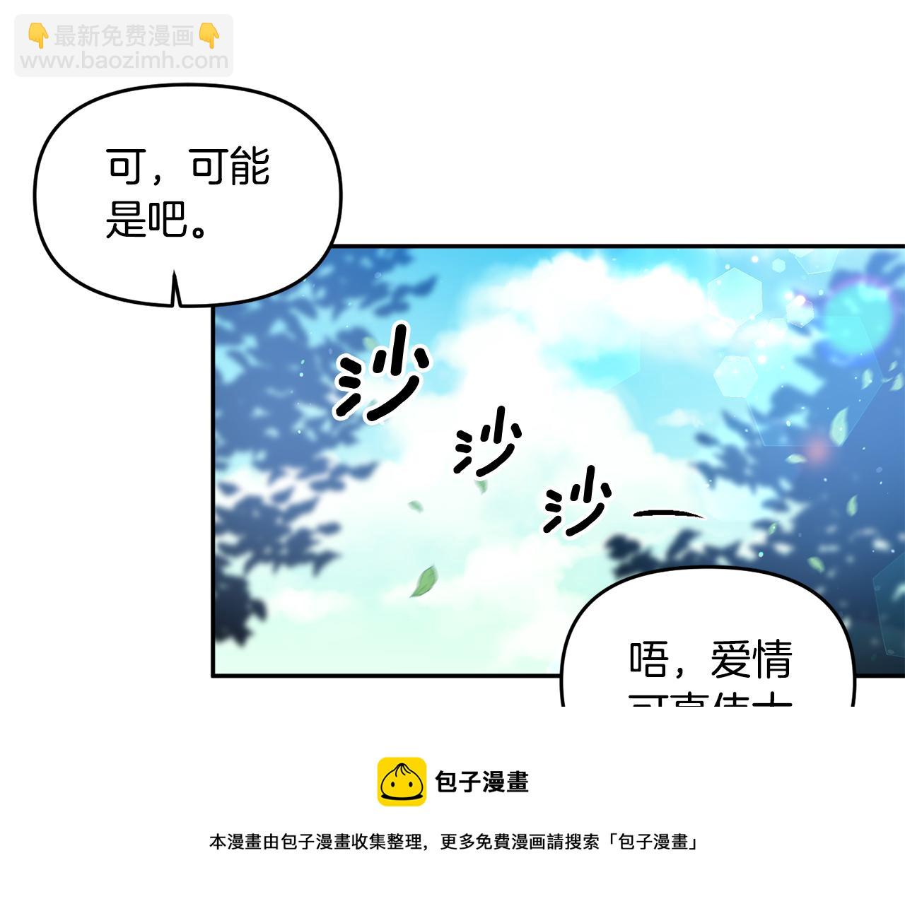 皇帝，讓我吻你入睡 - 第53話 榮譽屬於你(2/3) - 7