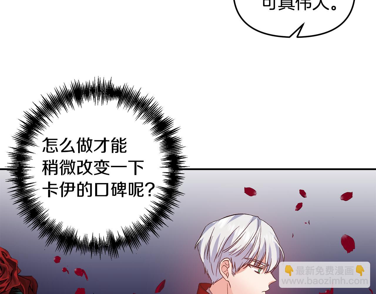 皇帝，讓我吻你入睡 - 第53話 榮譽屬於你(2/3) - 8