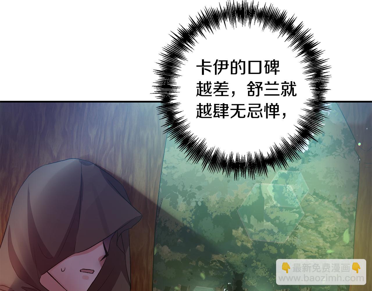 皇帝，讓我吻你入睡 - 第53話 榮譽屬於你(2/3) - 2