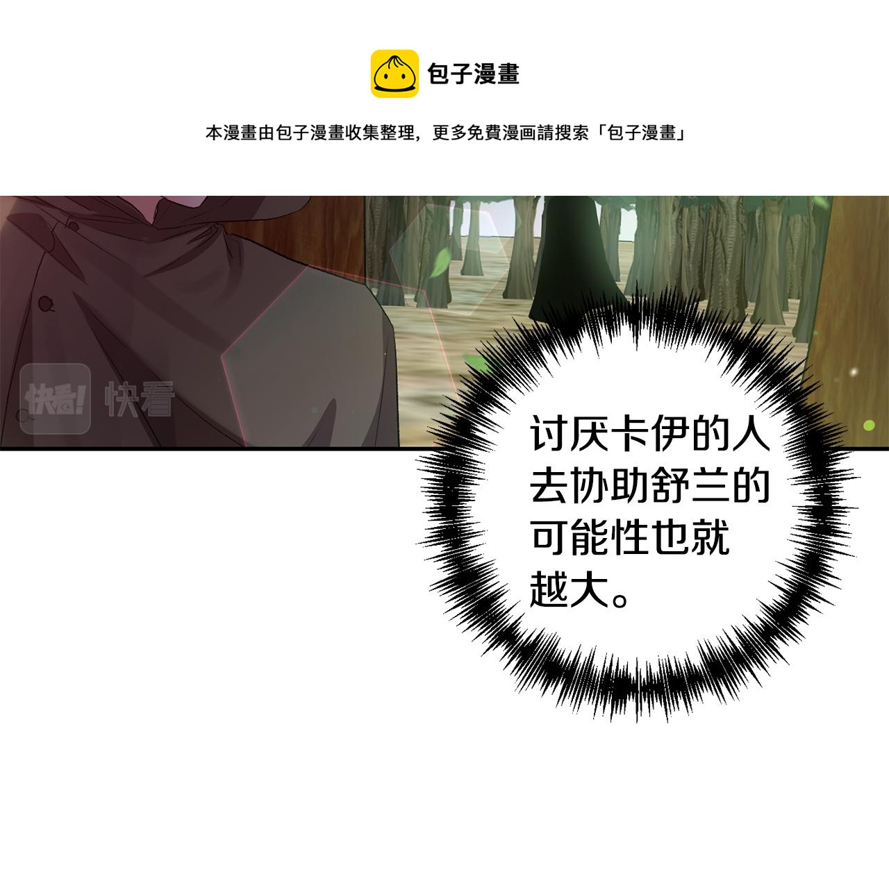 皇帝，讓我吻你入睡 - 第53話 榮譽屬於你(2/3) - 3