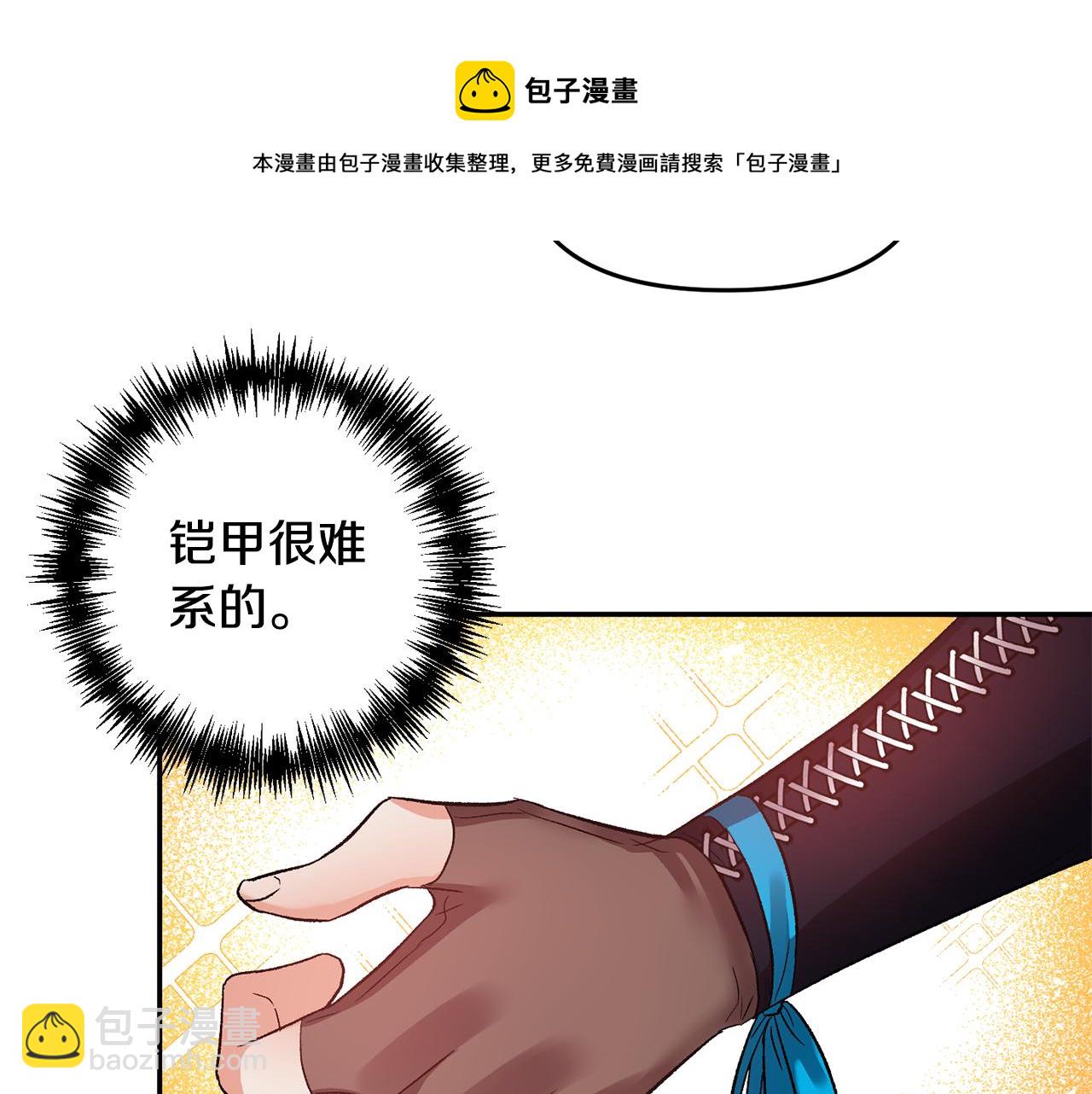 皇帝，讓我吻你入睡 - 第53話 榮譽屬於你(1/3) - 1