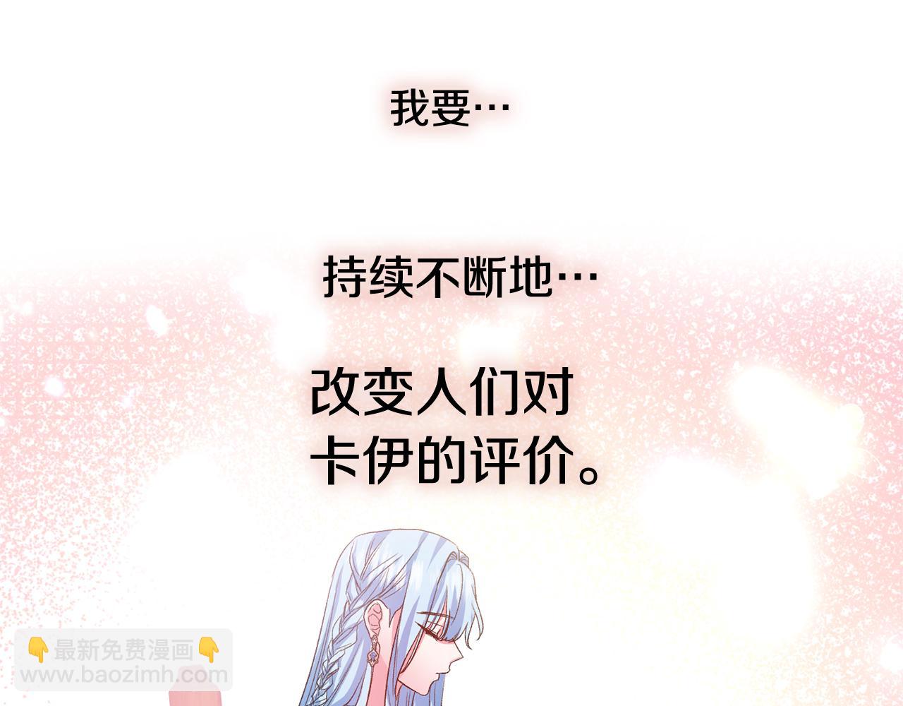 皇帝，讓我吻你入睡 - 第53話 榮譽屬於你(2/3) - 4