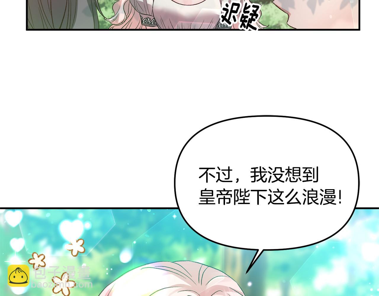 皇帝，讓我吻你入睡 - 第53話 榮譽屬於你(2/3) - 8