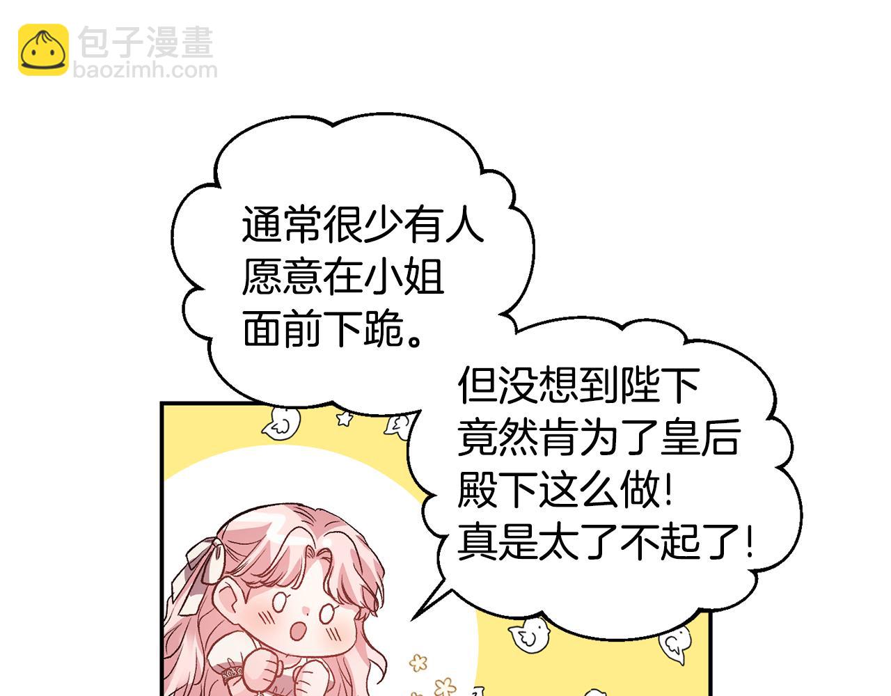 皇帝，讓我吻你入睡 - 第53話 榮譽屬於你(2/3) - 2