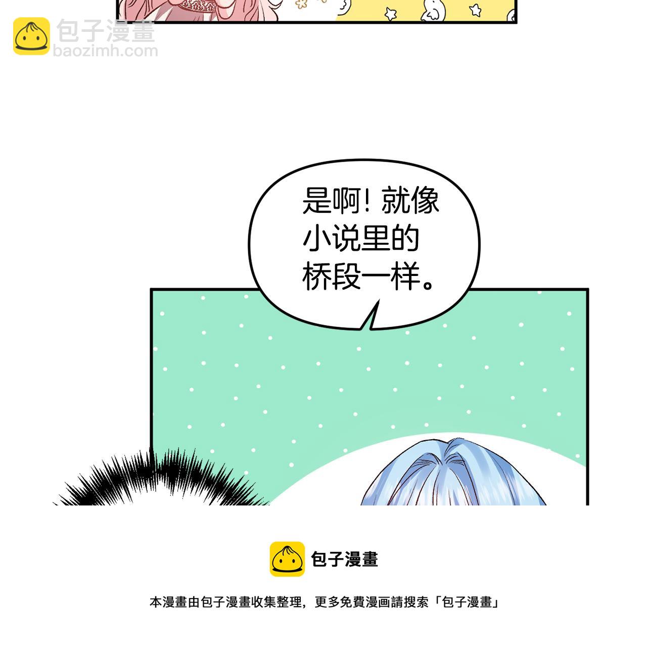 皇帝，讓我吻你入睡 - 第53話 榮譽屬於你(2/3) - 3