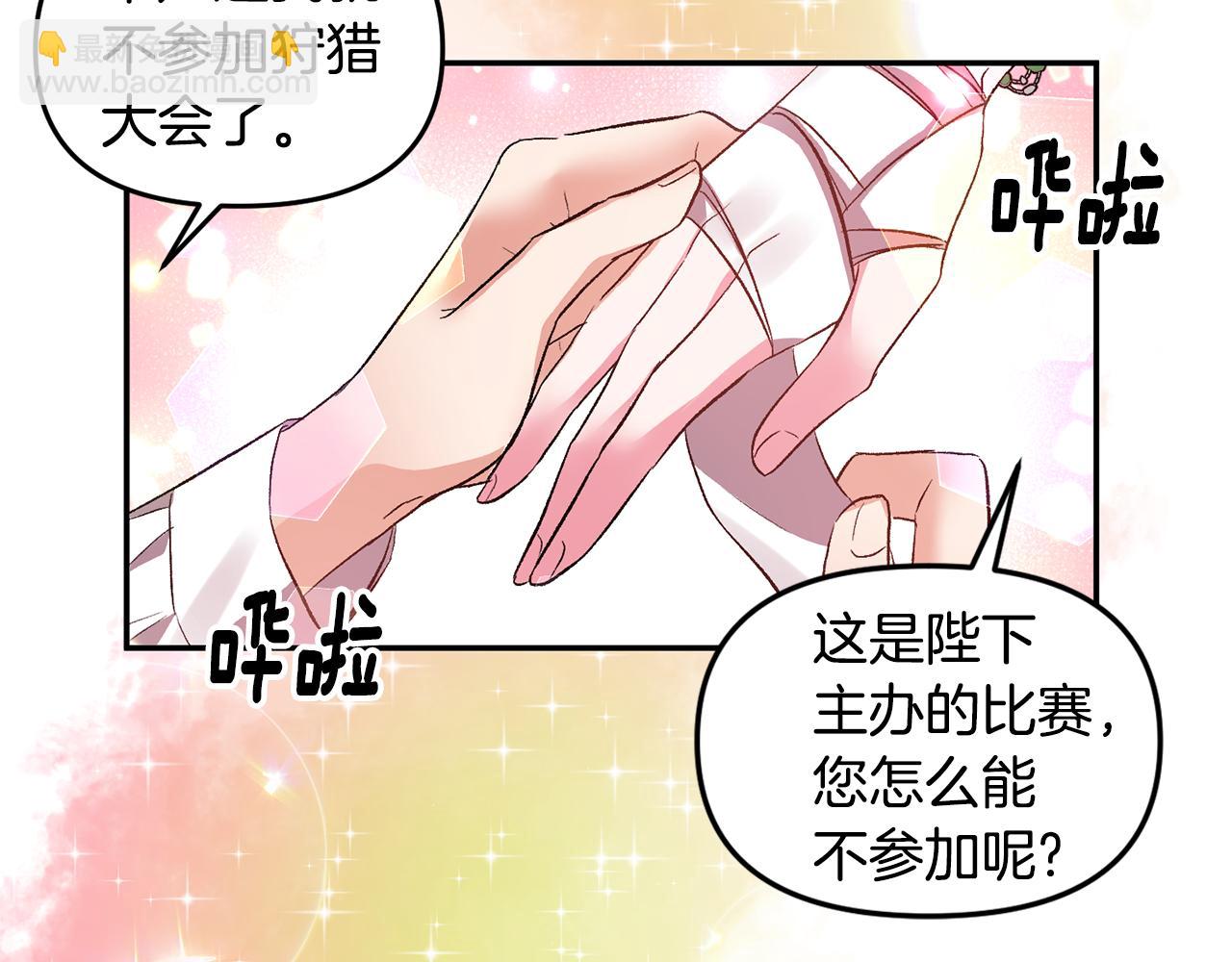 皇帝，讓我吻你入睡 - 第55話 皇后受傷(2/3) - 6